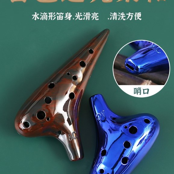 12孔中音C調陶笛 電鍍款陶笛 AC07