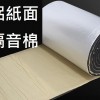 1米X1米 1CM 厚 帶背膠 鋁紙面 隔音棉 
