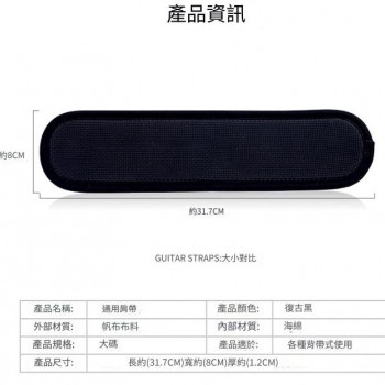 樂器 結他帶肩墊 / 琴袋肩墊/ 背包 肩带肩墊