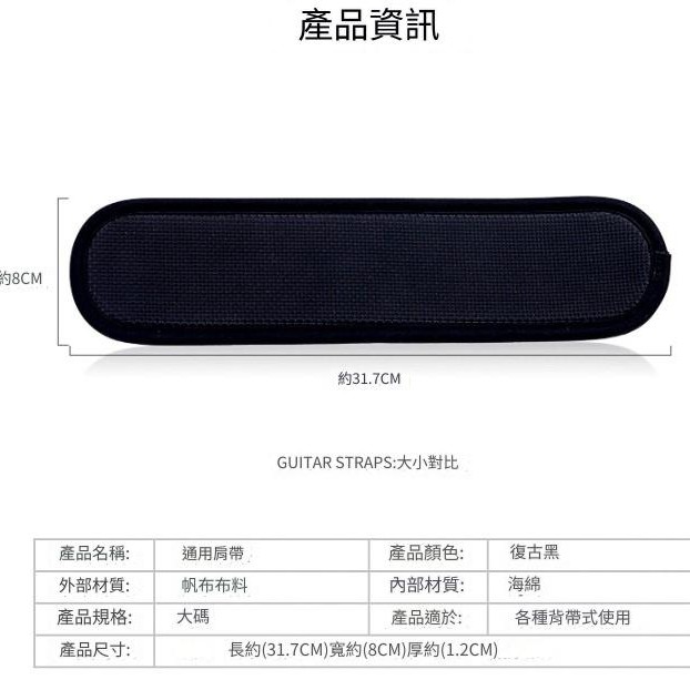 樂器 結他帶肩墊 / 琴袋肩墊/ 背包 肩带肩墊