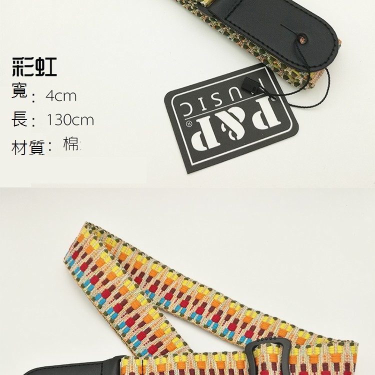P&P 刺繡/彩虹款 結他 / 小結他 背带