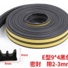 門窗縫隙密封 隔音條 隔音門條 (E型 一米單條裝)