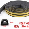 門窗縫隙密封 隔音條 隔音門條 (D型 一米單條裝)