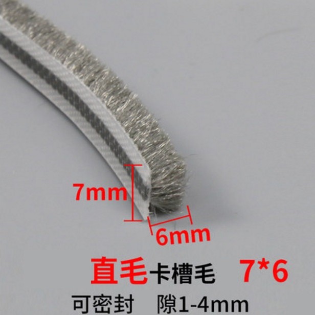門窗縫隙密封 隔音彈性直毛卡槽毛條 隔音門條 (一米單條裝)