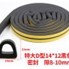 門窗縫隙密封 隔音條 隔音門條 (大D型 一米單條裝)