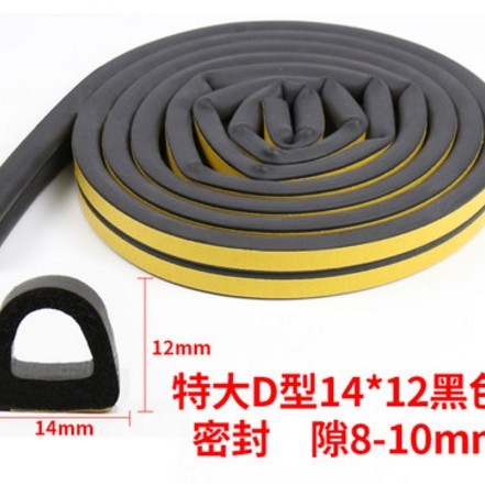 門窗縫隙密封 隔音條 隔音門條 (大D型 一米單條裝)