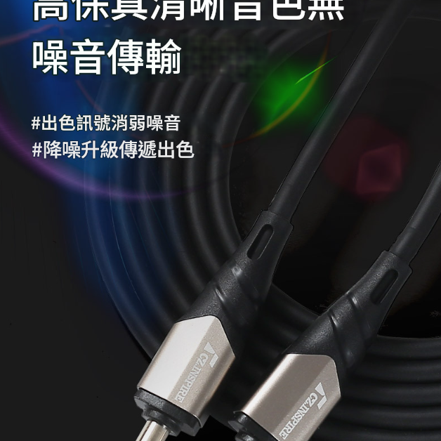 INSPIRE C5 3米 結他音頻 降噪連接線 Jack Cable 6.35 直頭 6.5音頻線