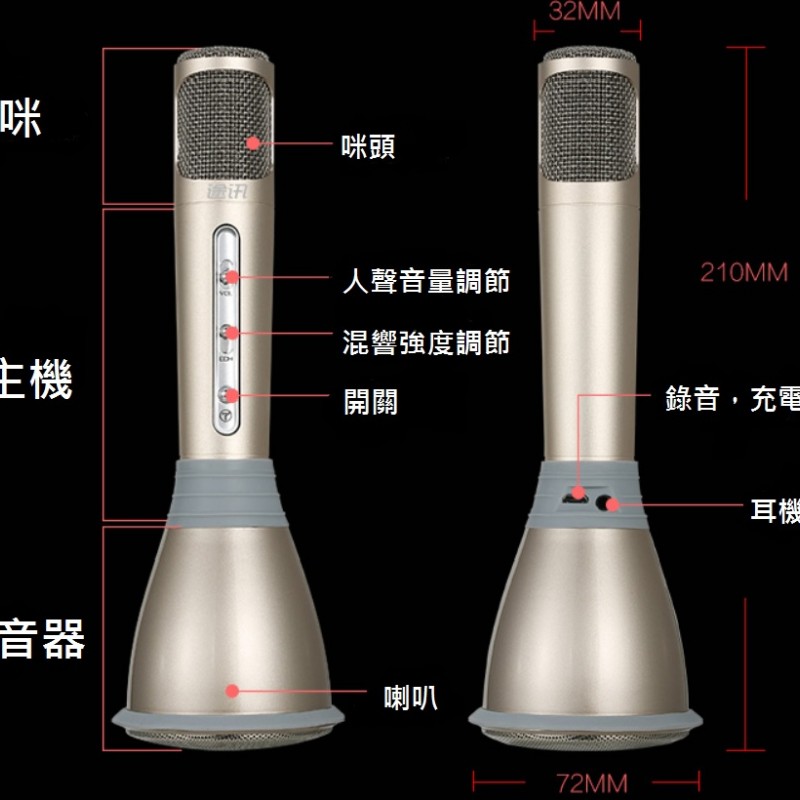 途訊 K068 K歌神器 Mic +Speaker + Bluetooth