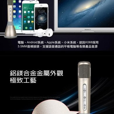 途訊 K068 K歌神器 Mic +Speaker + Bluetooth
