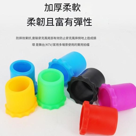 咪 底部 防滑軟膠 咪圈 防摔咪罩 咪套 單個裝
