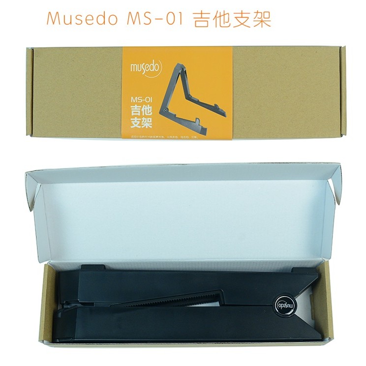 MUSEDO MS-01 A型 結他架