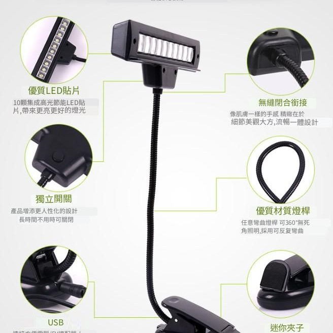 LED 夾式 大譜架燈 10LED