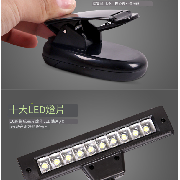 LED 夾式 大譜架燈 10LED