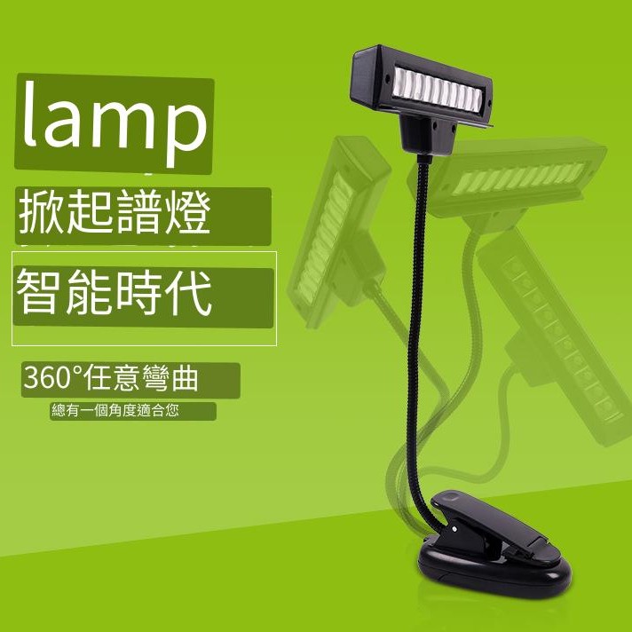 LED 夾式 大譜架燈 10LED