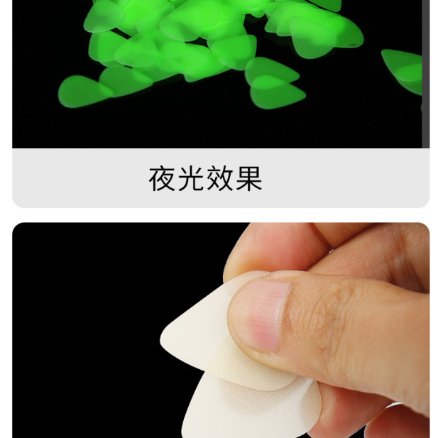 夜光 結他 Pick 夜光撥片