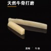 牛骨 結他琴橋 木結他上弦枕 / 下弦枕 Guitar Nut