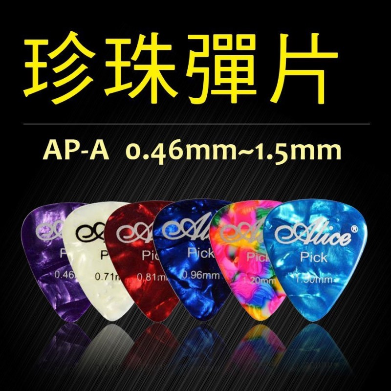 Alice 彩色 PICK 撥片 