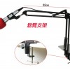 桌面懸臂吊金屬咪架 microphone stand 咪架