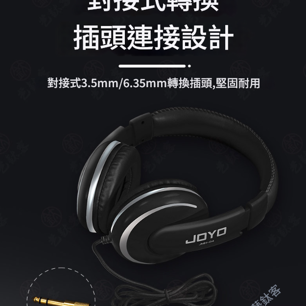 JOYO JMH-04 專業監聽耳機