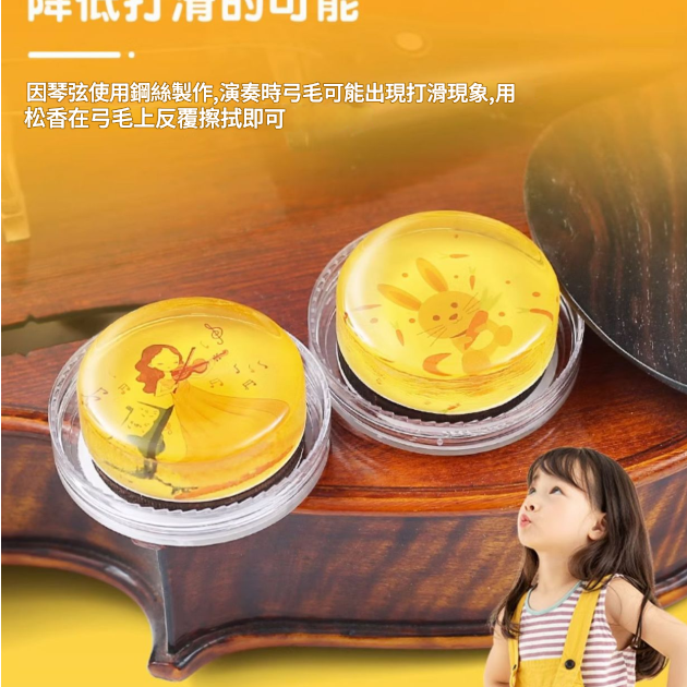 卡通透明 提琴 松香 ROSIN