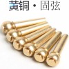 民謠結他 純黃銅 固弦錐 固弦尾釘 壓弦釘弦釘 套裝 一套6個