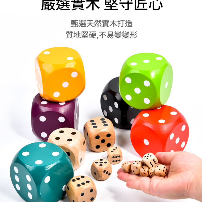 兒童 遊戲骰子 木質 原木骰仔 6面骰子 色子 (單個裝) 6CM