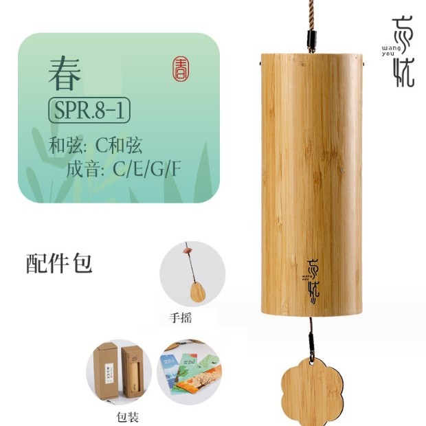 CS 竹製 和弦風鈴 八音 四季系列 Bamboo wind chimes