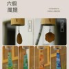 CS 竹製 和弦風鈴 八音 四季系列 Bamboo wind chimes