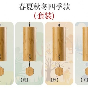 CS 竹製 和弦風鈴 八音 四季系列 套裝款 Bamboo wind chimes