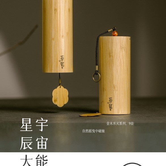 CS 竹製 和弦風鈴 九音 星辰系列 Bamboo wind chimes
