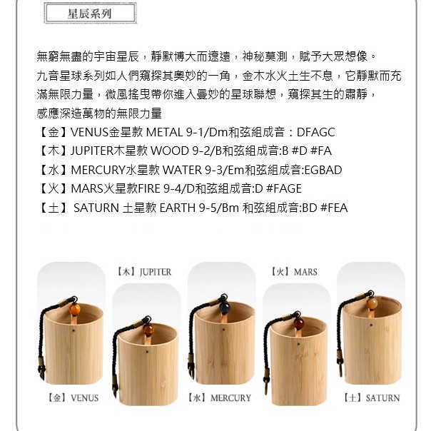 CS 竹製 和弦風鈴 九音 星辰系列 Bamboo wind chimes