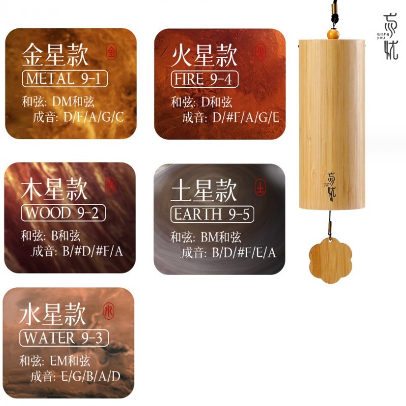 CS 竹製 和弦風鈴 九音 星辰系列 Bamboo wind chimes