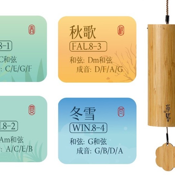 CS 竹製 和弦風鈴 八音 四季系列 Bamboo wind chimes