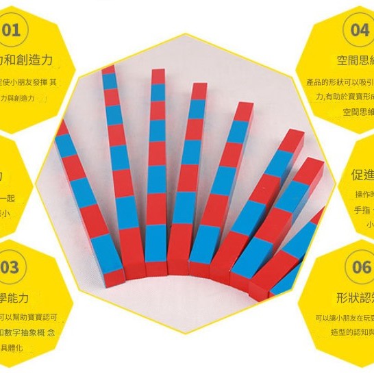 蒙特梭利 紅藍數棒 兒童 紅藍 大數棒 