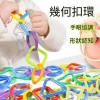 兒童 幾何扣環 連環扣 (10個裝)