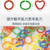兒童 幾何扣環 連環扣 (10個裝)