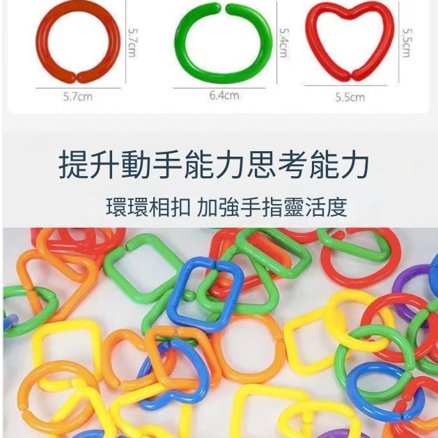 兒童 幾何扣環 連環扣 (10個裝)