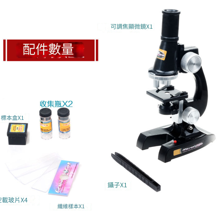 兒童 顯微鏡套裝 科學顯微鏡