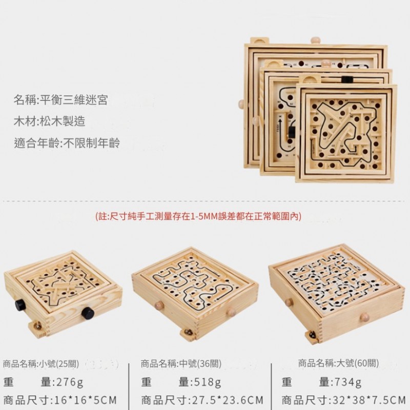兒童 手搖平衡滾珠 走位三維迷宮 手搖迷宮 (大號)