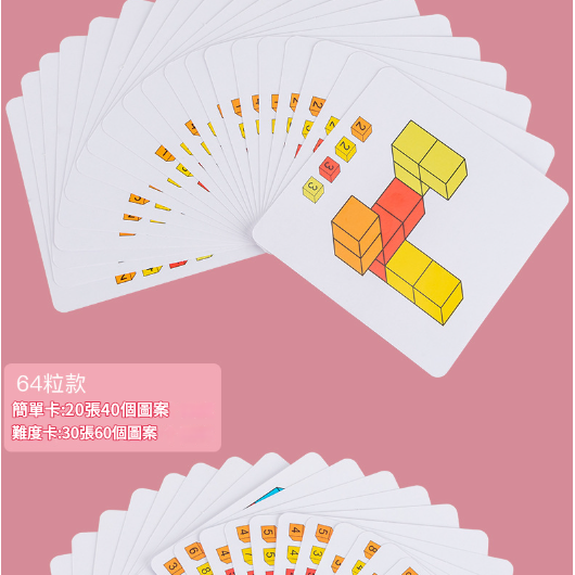 兒童木製 立體方塊 空間思維積木 64粒裝