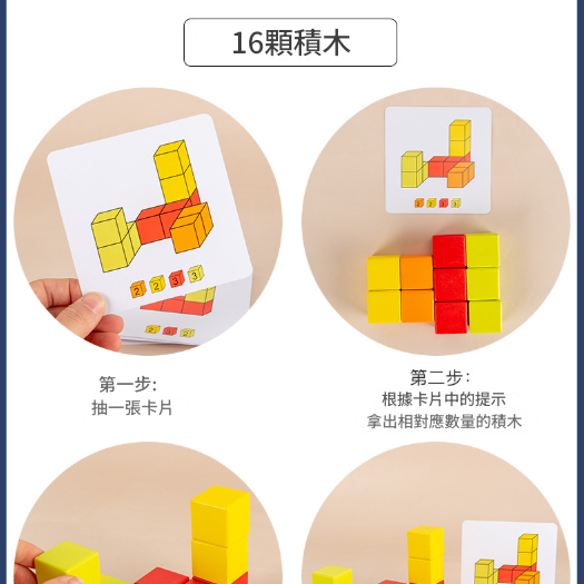 兒童木製 立體方塊 空間思維積木 64粒裝