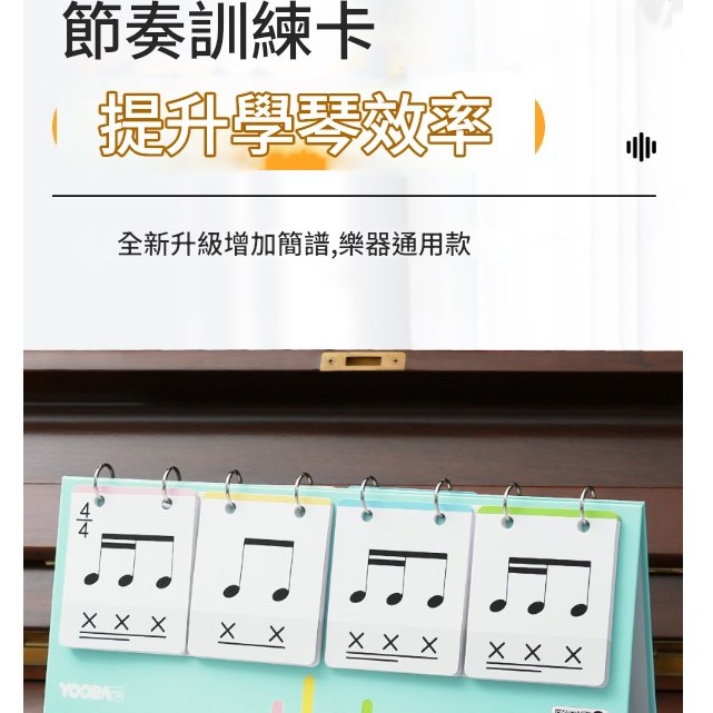 節奏訓練卡 節奏卡 教具 音符卡 五線譜卡 YB01