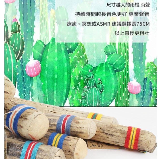 VOZ DE CACTUS / Terre 南美雨棍 仙人掌雨聲棒 Rainstick (長75CM)