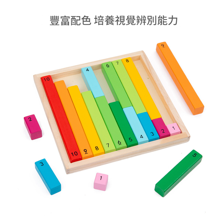 蒙特梭利 兒童 彩色小數棒