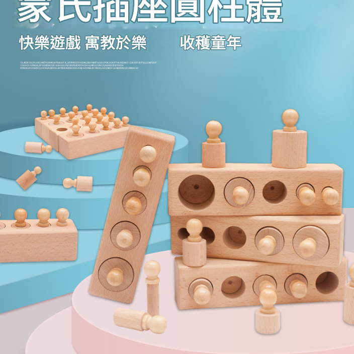 蒙氏 木製原木色 五孔插座 插座圓柱體  一套4款