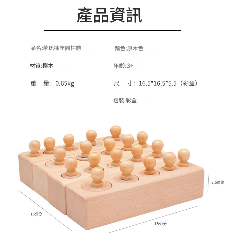 蒙氏 木製原木色 五孔插座 插座圓柱體  一套4款