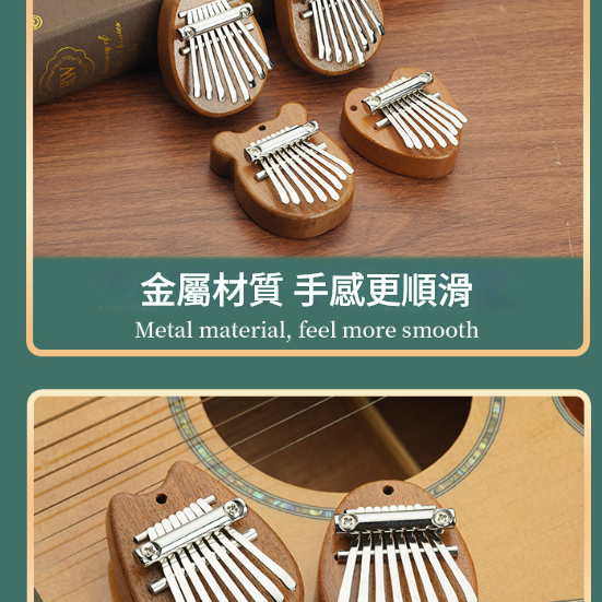 兒童 8音 迷你 便携卡林巴 迷你拇指琴 MINI KALIMBA (一套四款)