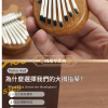 兒童 8音 迷你 便携卡林巴 迷你拇指琴 MINI KALIMBA (一套四款)