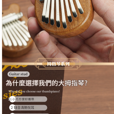 兒童 8音 迷你 便携卡林巴 迷你拇指琴 MINI KALIMBA (一套四款)