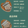兒童 8音 迷你 便携卡林巴 迷你拇指琴 MINI KALIMBA (一套四款)